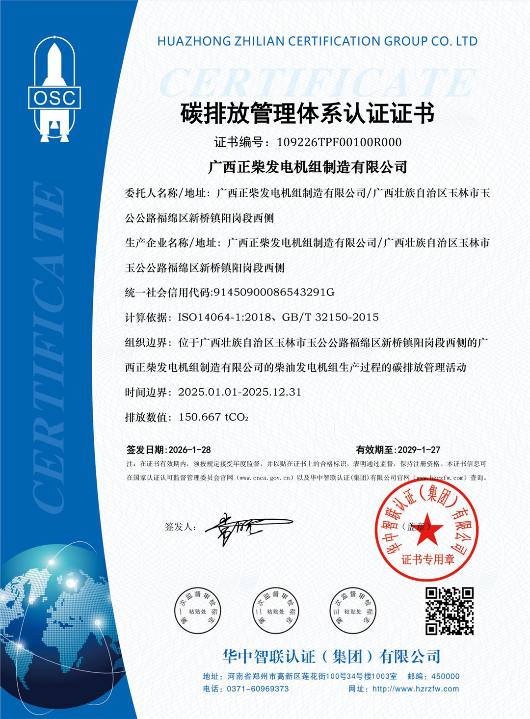 碳排放管理体系认证