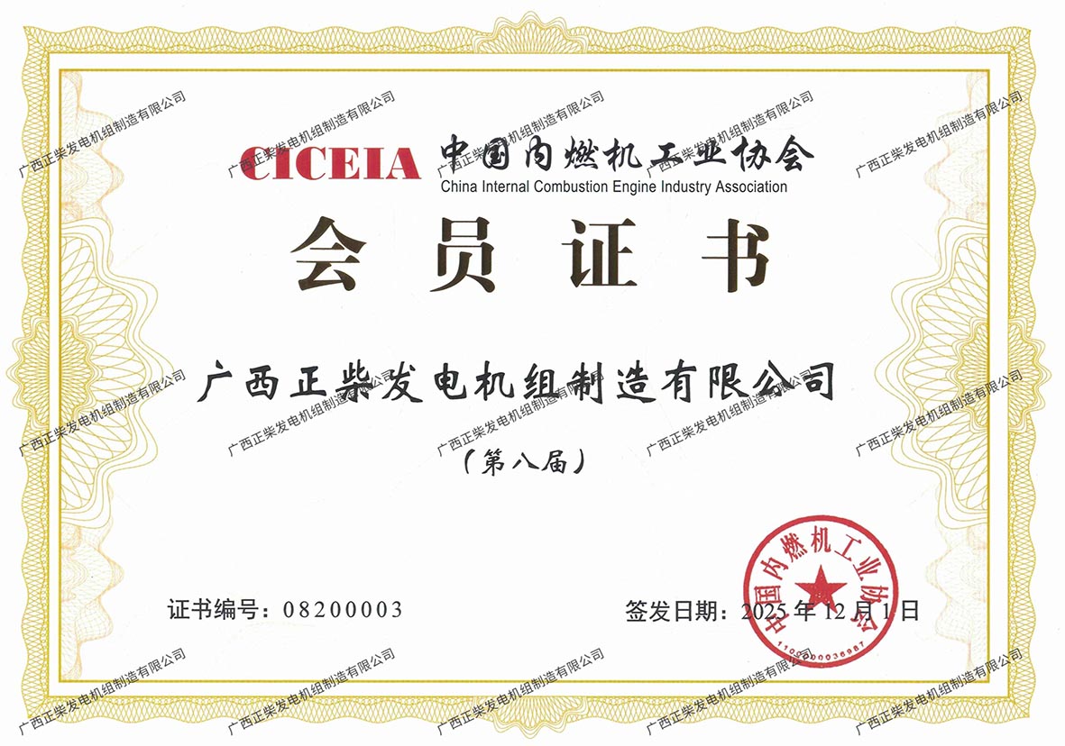中国内燃机协会会员证书