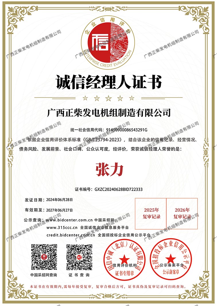 诚信经理人证书