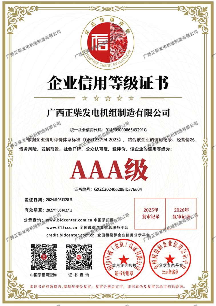 企业信用等级证书