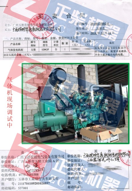 Guangxi Guilin Huayi Company purchased a 120kw gas generator set